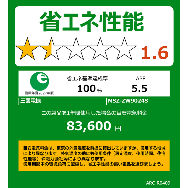 エアコン 29畳 【標準工事費込】 三菱電機 単相200V ルームエアコン 9.0kw 霧ヶ峰 Zシリーズ ピュアホワイト MSZZW9024SWSET/srm｜gioncard｜09