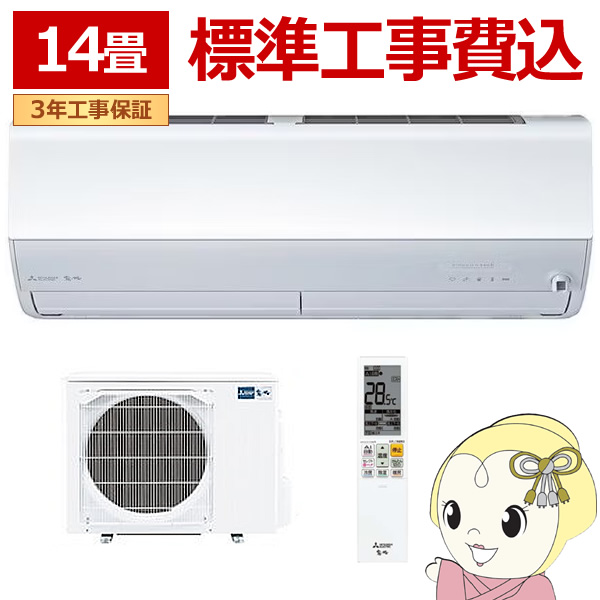 エアコン 標準工事費込 14畳 三菱電機 霧ヶ峰 Zシリーズ 単相200V 4.0kw ルームエアコン ピュアホワイト MSZ-ZXV4024S-W  MSZ-ZXV4023S後継/srm｜gioncard