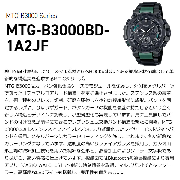 カシオ G-SHOCK 腕時計 ソーラー メタル素材 MTG-B3000BD-1A2JF/srmの画像