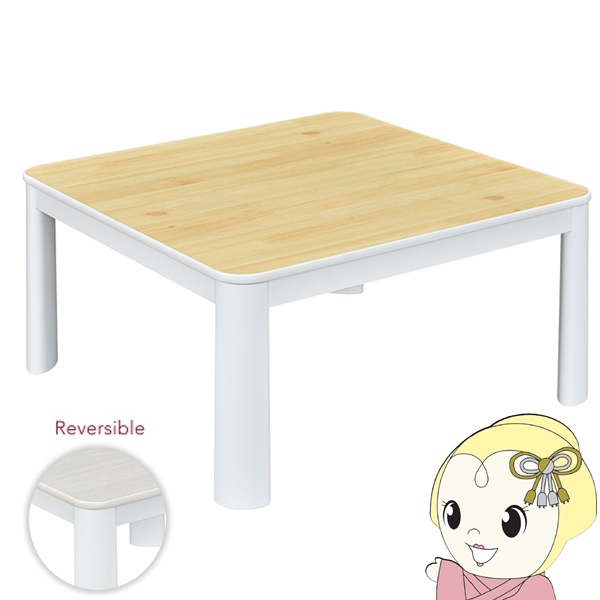こたつ テーブル 一人暮らし 正方形 75×75cm リバーシブル天板 ホワイト×ナチュラル おおたけ コタツ MVK-LP75-WH メトロ工業製ヒーター/srm｜スーパーぎおん ヤフーショップ