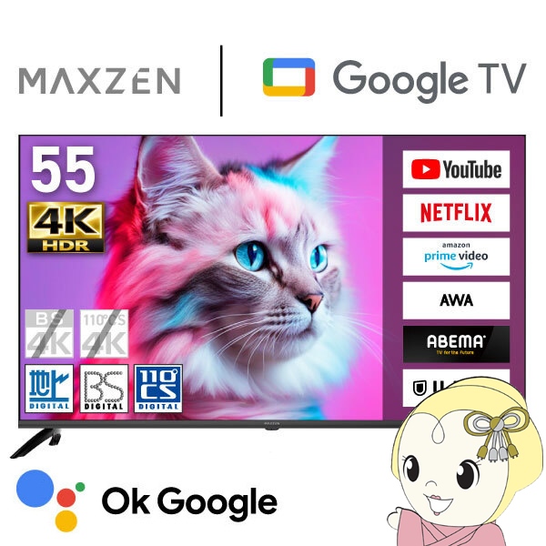 �t���e���r 55V�^ �n��EBS�E110�xCS�f�W�^�� 4K�Ή� �t���e���r MAXZEN MVU55CH07 Google�e���r ����z�M 55�^ 55�C���`/srm