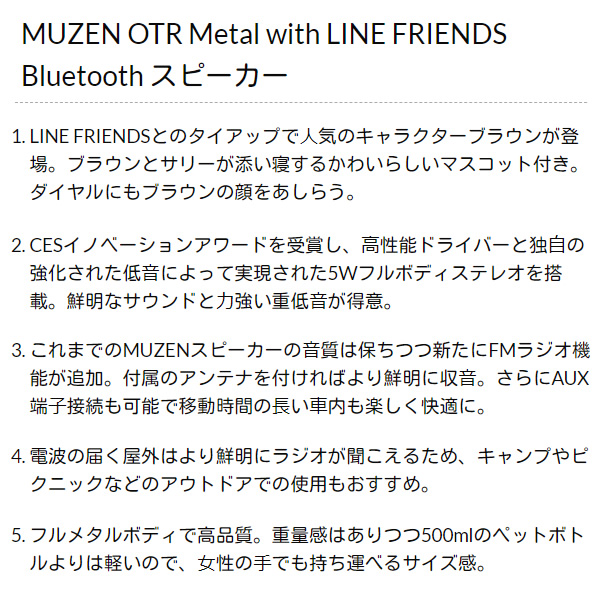 MUZEN OTR Metal with LINE FRIENDS Bluetooth スピーカー ミューゼン ワイヤレス ラジオ レトロ おしゃれ MW-2AI LINE/srm｜gioncard｜02