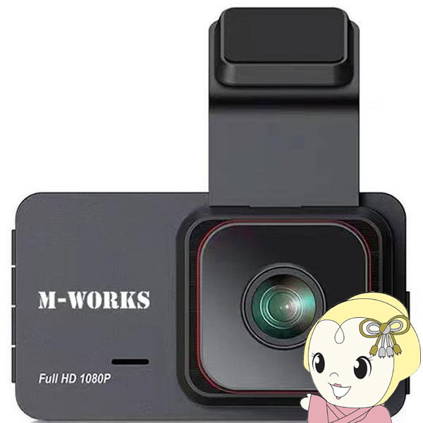 M-WORKS ���A�J�����t��FHD�h���C�u���R�[�_�[ MW-FDR1080 Full HD�i200����f�j /���ԊĎ��@�\�t��/srm