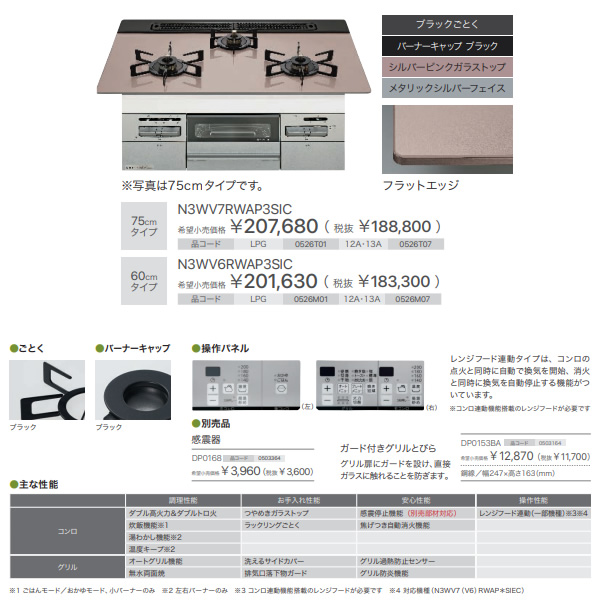ビルトインガスコンロ ノーリツ Noritz ミッケ Mikke 都市ガス用 N3WV6RWAP3SIC-12A13A 幅60cm シルバーピンクガラストップ/srmの画像