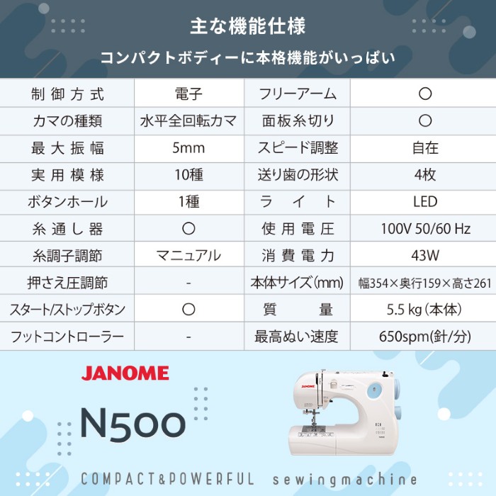 電動ミシン JANOME ジャノメ 簡易電子ミシン 本体 N500/srmの画像