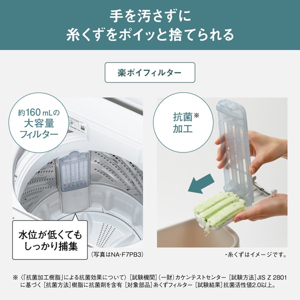 洗濯機 【京都は標準設置込み】 NA-F7B3-C パナソニック 縦型全自動洗濯機 7.0kg ライトベージュ 槽洗浄コース コンパクトボディ/srm | Panasonic | 05
