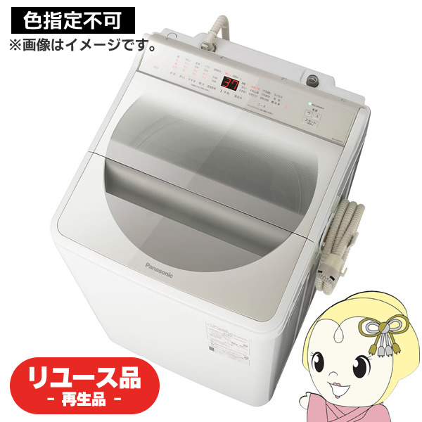 Panasonic（パナソニック） 再生品 中古 全自動洗濯機 8kg リユース 色