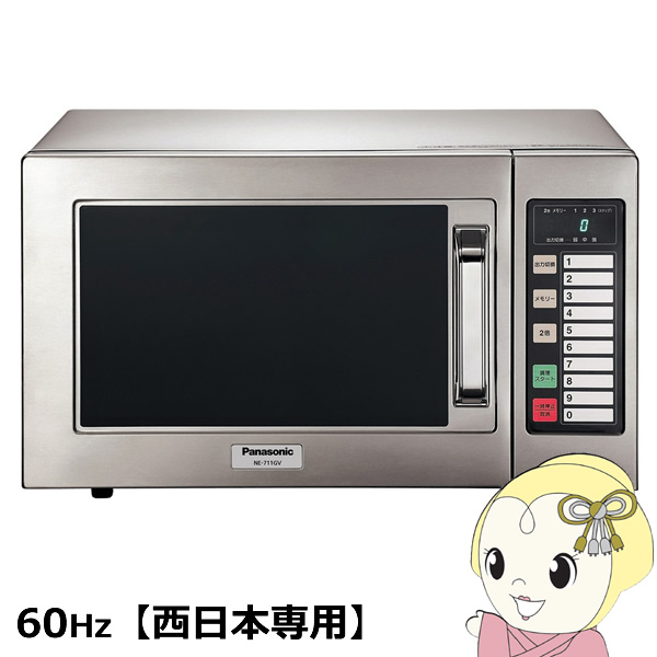 �d�q�����W �Ɩ��p 22L 700W �I�[���X�e�����X 60Hz(�����{��p) NE-711GV-6�@�p�i�\�j�b�N/srm