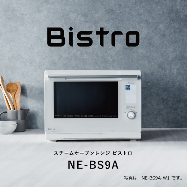 Panasonic パナソニック スチームオーブンレンジ Bistro ビストロ 30L