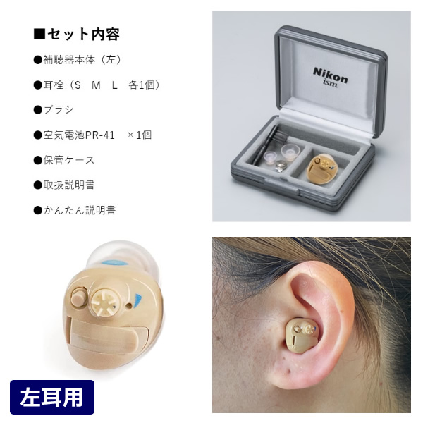 【左耳用】NIKON ニコン 耳あな型補聴器 ...の詳細画像1