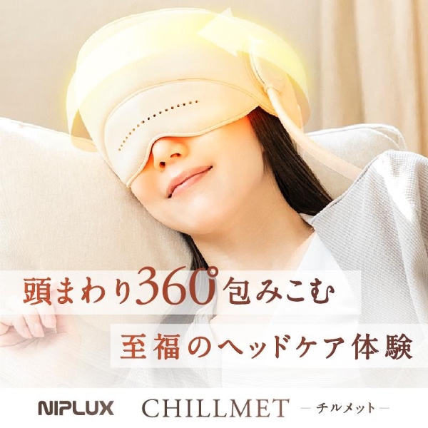 【極美品】ニップラックス チルメット ヘッドリラクゼーション NP-CM24IV NIPLUX ホットアイマスク ヘッドリラクゼーション NIPLUX CHILLMET
