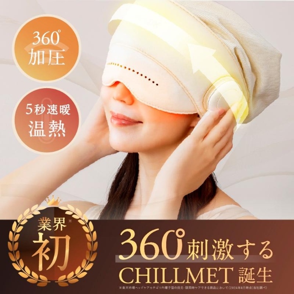 【極美品】ニップラックス チルメット ヘッドリラクゼーション NP-CM24IV NIPLUX ホットアイマスク ヘッドリラクゼーション NIPLUX CHILLMET