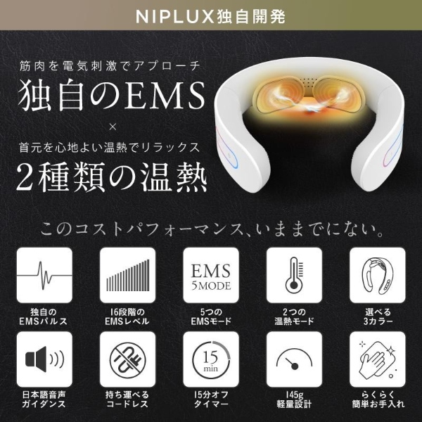 NIPLUX ネックマッサージャー 首マッサージ器 NIPLUX NECK RELAX