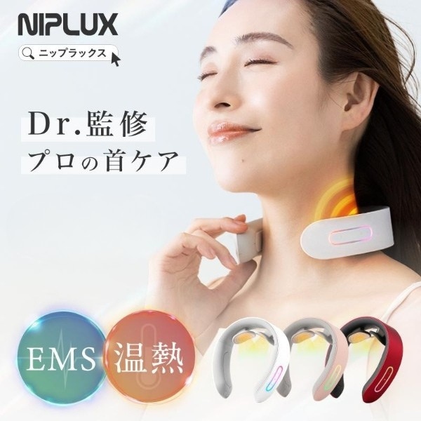 (新品)NIPLUX NECK RELAX  ネックリラックス NP-NR20R NIPLUX ネックマッサージャー 首マッサージ器 NIPLUX NECK RELAX