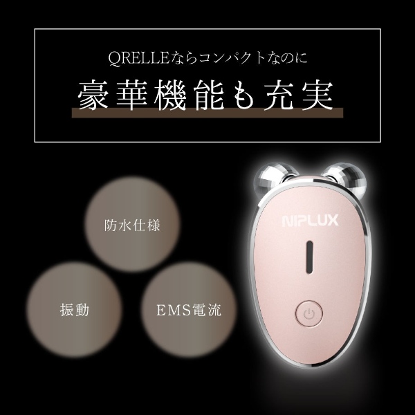 [予約]EMS美顔ローラー NIPLUX BEAUTY QRELLE 美顔器 毛穴ケア 美容ローラー フェイスローラー 目元 フェイスケア コロコロ 振動機能 NP-QL21PK/srmの画像