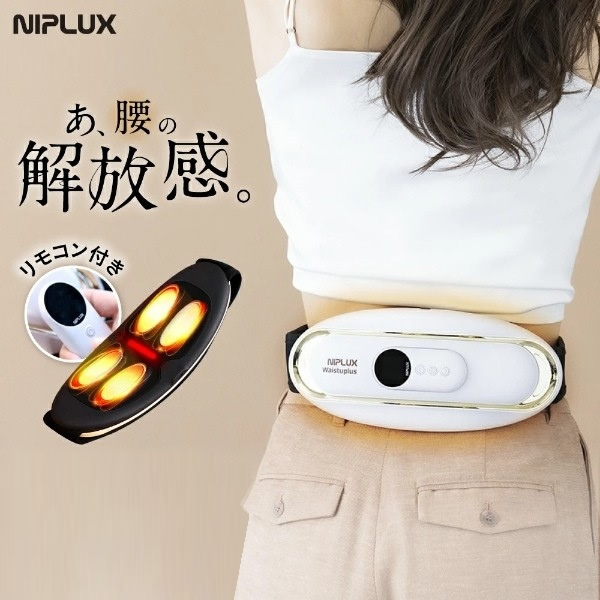 NIPLUX WAISTUPLUS EMS運動 腰 マッサージ NIPLUX 腰マッサージ器 腰ベルト 腰を温めるグッズ NIPLUX WAISTUPLUS