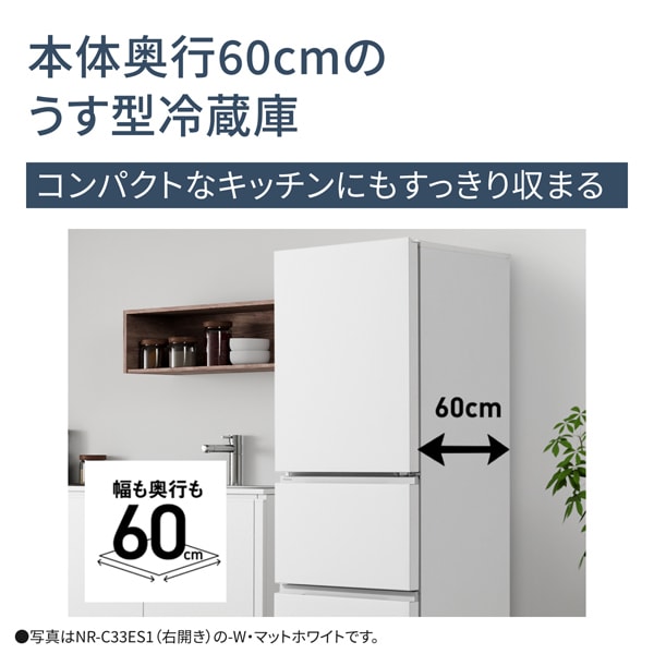 [予約 約1-2週間以降]冷蔵庫【標準設置費込】パナソニック Panasonic 326L 幅60cm 右開き 3ドア マットベージュ NR-C33ES1-C ぎおん | Panasonic | 03