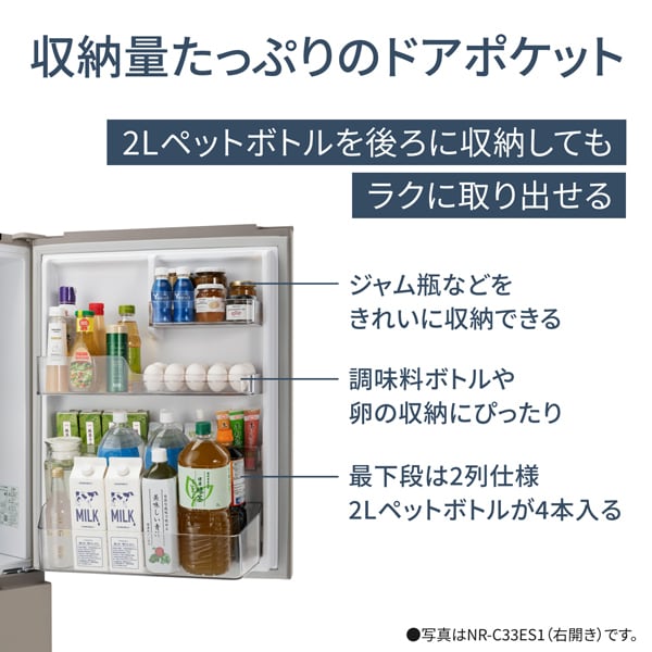 [予約 約1-2週間以降]冷蔵庫【標準設置費込】パナソニック Panasonic 326L 幅60cm 右開き 3ドア マットベージュ NR-C33ES1-C ぎおん | Panasonic | 07