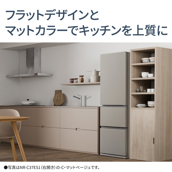 [予約 約1-2週間以降]冷蔵庫【標準設置費込】パナソニック Panasonic 365L 幅60cm 右開き 3ドア マットベージュ NR-C37ES1-C ぎおん | Panasonic | 04