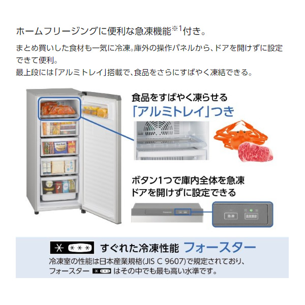 Panasonic 冷凍庫｜冷蔵庫、冷凍庫｜キッチン家電｜家電 おすすめ人気