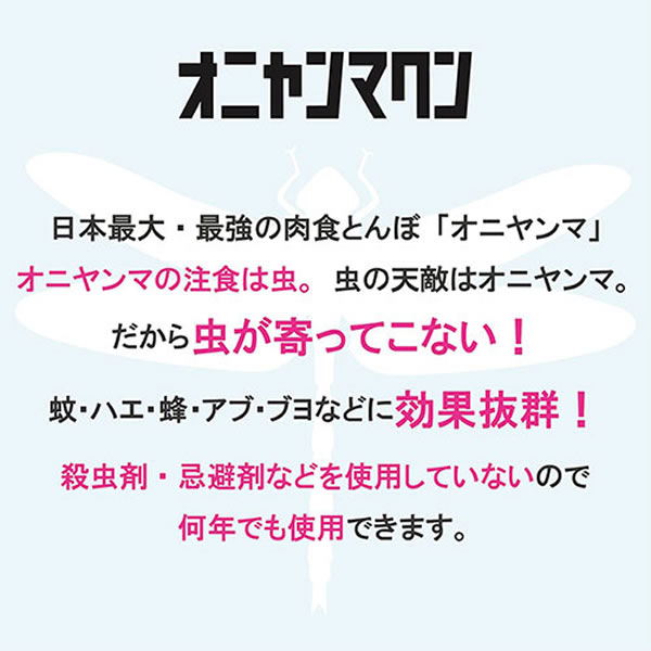 【メーカー直送】アクト 日本正規品 おにやんま君 虫除け 安全ピン付けタイプ ONI-Y1｜gioncard｜04