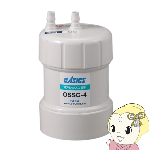 浄水器 カートリッジ キッツマイクロフィルター 家庭用 浄水器 オアシックスII形 OSSC-4/srm｜gioncard