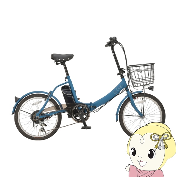 【メーカー直送】E-Drip 自転車 電動アシスト折りたたみ自転車20インチ EDR-FB01 ブルーグレー/srm