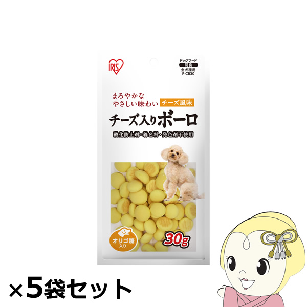 チーズ入りボーロ アイリスオーヤマ 30ｇ ×5袋セット P-CB30x5｜gioncard