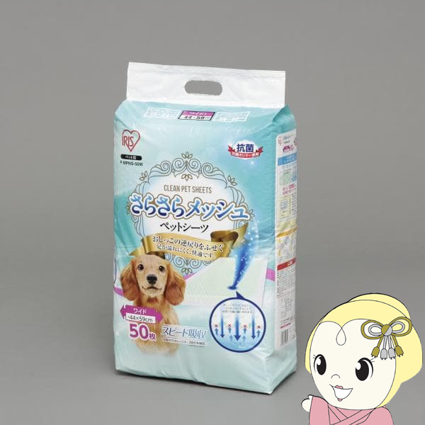 アイリスオーヤマ 犬用衛生用品 ワイド ペットシーツの人気商品・通販 