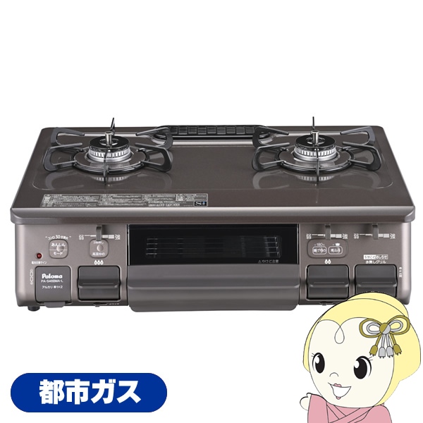 ガステーブルコンロ パロマ Paloma あじわざ ajiwaza PA-S46BMA-L-13 都市ガス用 左強火力 幅59cm クリスタルブラウン/srm | パロマ