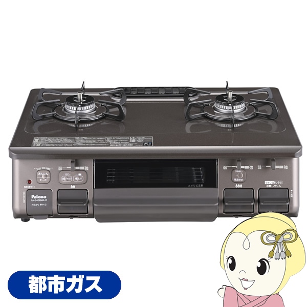 ガステーブル 都市ガス用の人気商品・通販・価格比較 - 価格.com