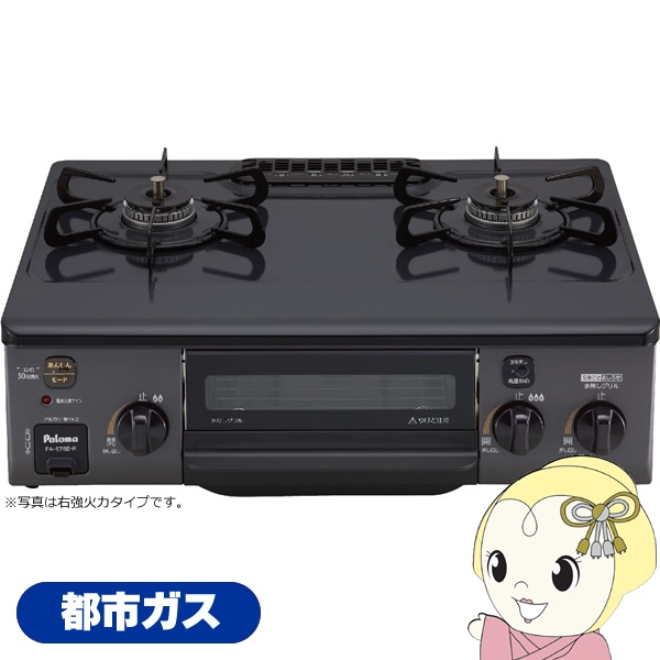 パロマ ガステーブルコンロ Paloma コンパクト PA-S76B-L-13 パロマ ガステーブルコンロ Paloma コンパクト PA-S76B-L-13