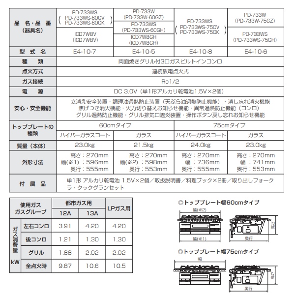 ビルトインコンロ Paloma パロマ Brillio ブリリオ PD-733WS-75CK 12A13A [クリアパールブラック] 都市ガス 3口 ガスコンロ 幅75cm/srm｜gioncard｜06