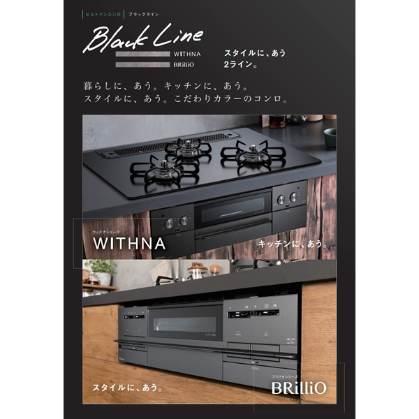 ビルトインコンロ Paloma パロマ WITHNA ウィズナ PD-829W-60GZ 12A13A 都市ガス マッティーブラック 3口 ガスコンロ 幅60cm/srmの画像