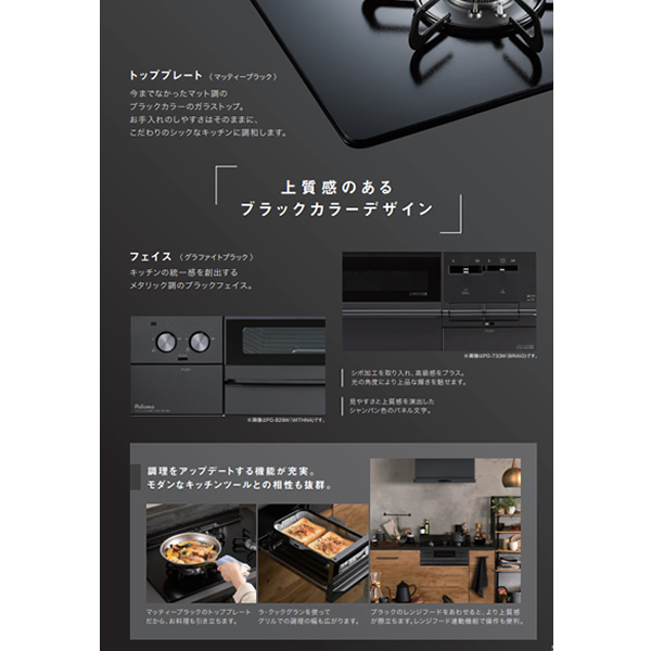 ビルトインコンロ Paloma パロマ WITHNA ウィズナ PD-829W-60GZ 12A13A 都市ガス マッティーブラック 3口 ガスコンロ 幅60cm/srmの画像