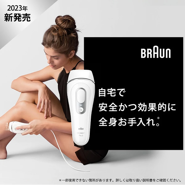 [予約]光美容器 BRAUN ブラウン シルクエキスパート Pro 3 PL3138/srm｜gioncard｜02