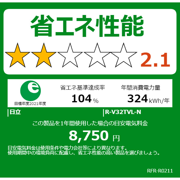 【メール便】 [予約 約1週間以降]冷蔵庫 【標準設置費込み】 日立 HITACHI 3ドア冷蔵庫 315L 左開き ライトゴールド R-V32TVL-N 【NAN2703427542】(98820円)