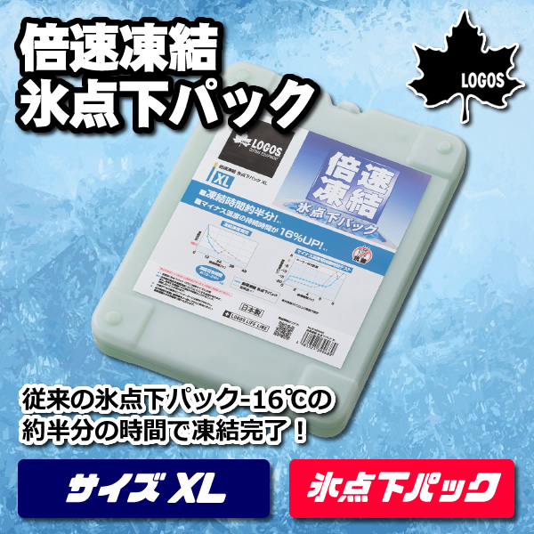 最安値級価格 保冷剤 81660640 x4 倍速凍結 氷点下パック XL × 4個