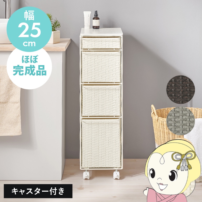 ランドリーラック 25cm ホワイト」の人気商品一覧 | 安い商品を通販