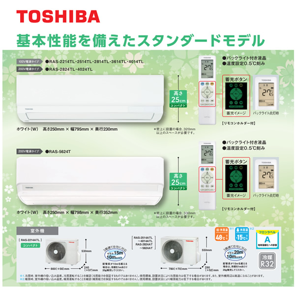 エアコン 6畳 東芝 4TLシリーズ 2.2kw 単相100V RAS-2214TL-W ホワイト 冷房 暖房 スタンダードモデル/srm : ras -2214tl-w : スーパーぎおん ヤフーショップ - 通販 - Yahoo!ショッピング