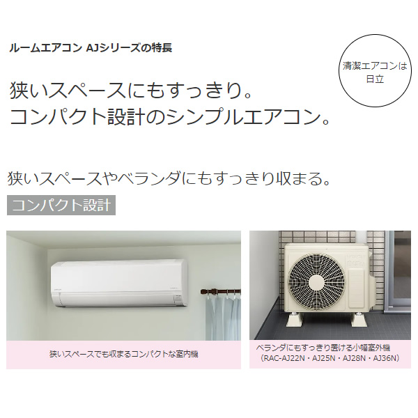 エアコン 8畳用 日立 白くまくん AJシリーズ 単相100V ホワイト RAS