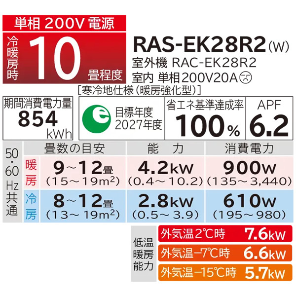 エアコン 10畳 2.8kw 日立 EKシリーズ ルームエアコン メガ暖 寒冷地向け スターホワイト 単相200V RAS-EK28R2-W/srm｜gioncard｜08