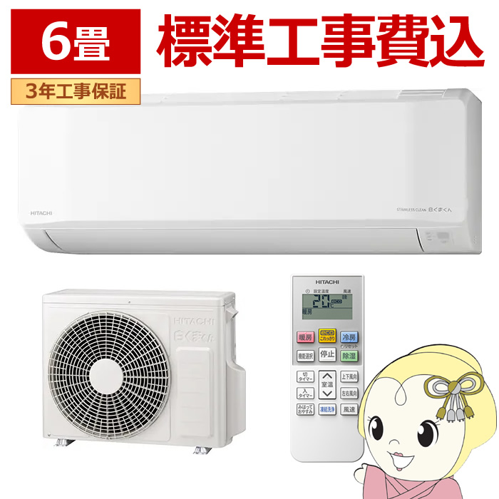 �G�A�R�� �W���H��� ���� HITACHI �����܂��� 6���p ���[���G�A�R�� 100V �X�^�[�z���C�g E�V���[�Y RAS-ER2226SWSET/srm