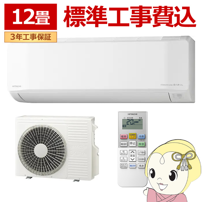 �G�A�R�� �W���H��� ���� HITACHI �����܂��� 12���p ���[���G�A�R�� 100V �X�^�[�z���C�g E�V���[�Y RAS-ER3626SWSET/srm