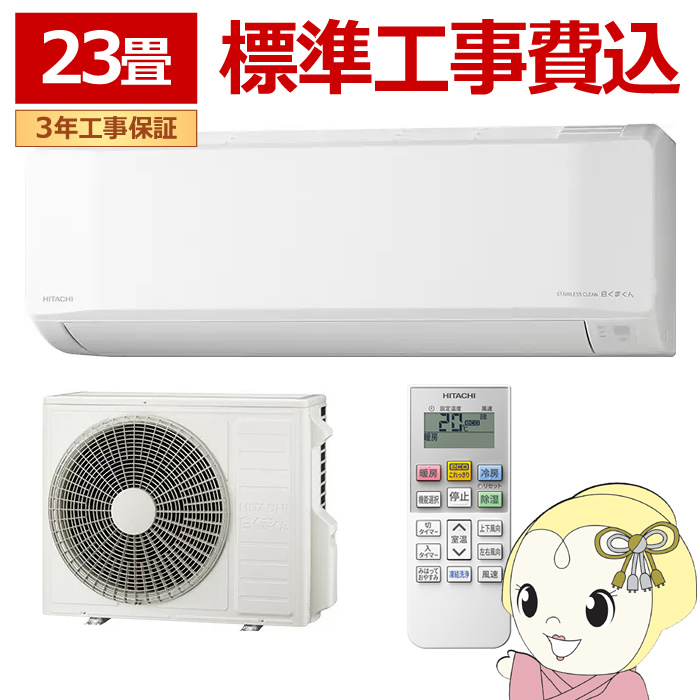 �G�A�R�� �W���H��� ���� HITACHI �����܂��� 23���p ���[���G�A�R�� 200V �X�^�[�z���C�g E�V���[�Y RAS-ER7126DWSET/srm