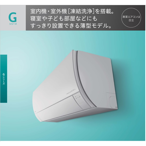 エアコン 23畳 標準工事費込 日立 単相200V 7.1kw Gシリーズ 2023年