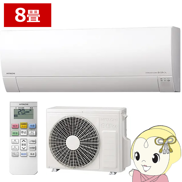 【保証書付】日立 ルームエアコン 白くまくん [6-8畳] パワフルクリーン機能 保証書付】日立 ルームエアコン 白くまくん [6-8畳] パワフル