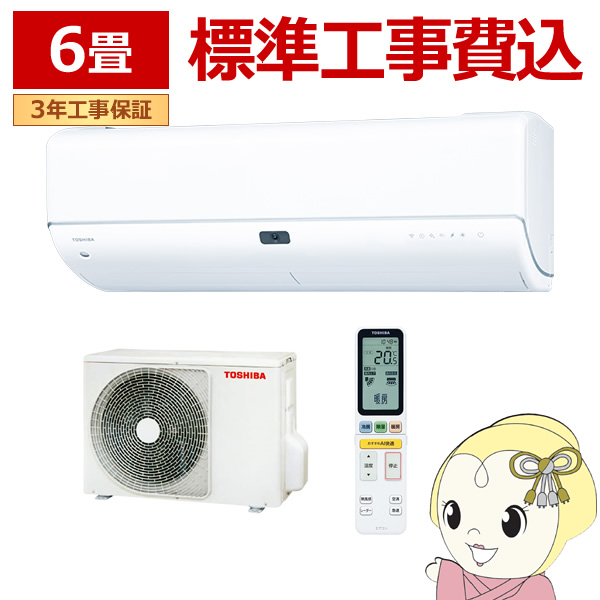 エアコン 6畳 標準工事費込 2.2kw 東芝 大清快 単相100V N DRシリーズ ホワイト RAS N221DRWSET/srm :RAS N221DR WSET:スーパーぎおん ヤフーショップ