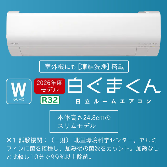 [予約]エアコン 日立 白くまくん 8畳用 ル...の詳細画像1