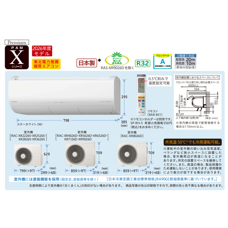 エアコン 工事込 29畳用 日立 白くまくん ...の詳細画像2